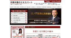 Desktop Screenshot of keiji-bengoshi.com