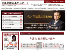 Tablet Screenshot of keiji-bengoshi.com